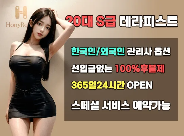 허니룸 출장안마